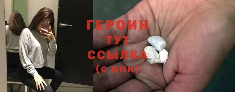 Героин Heroin  Ворсма 